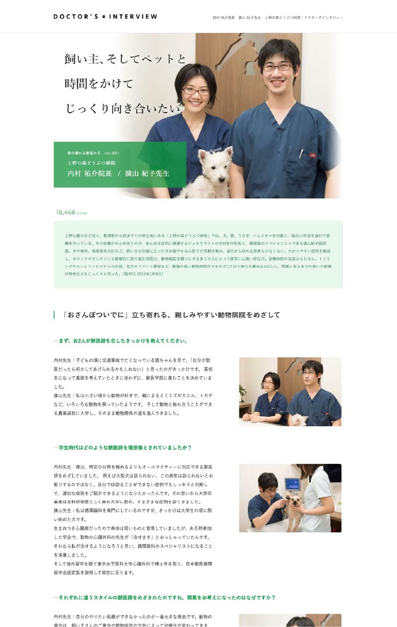 街の頼れる獣医たち