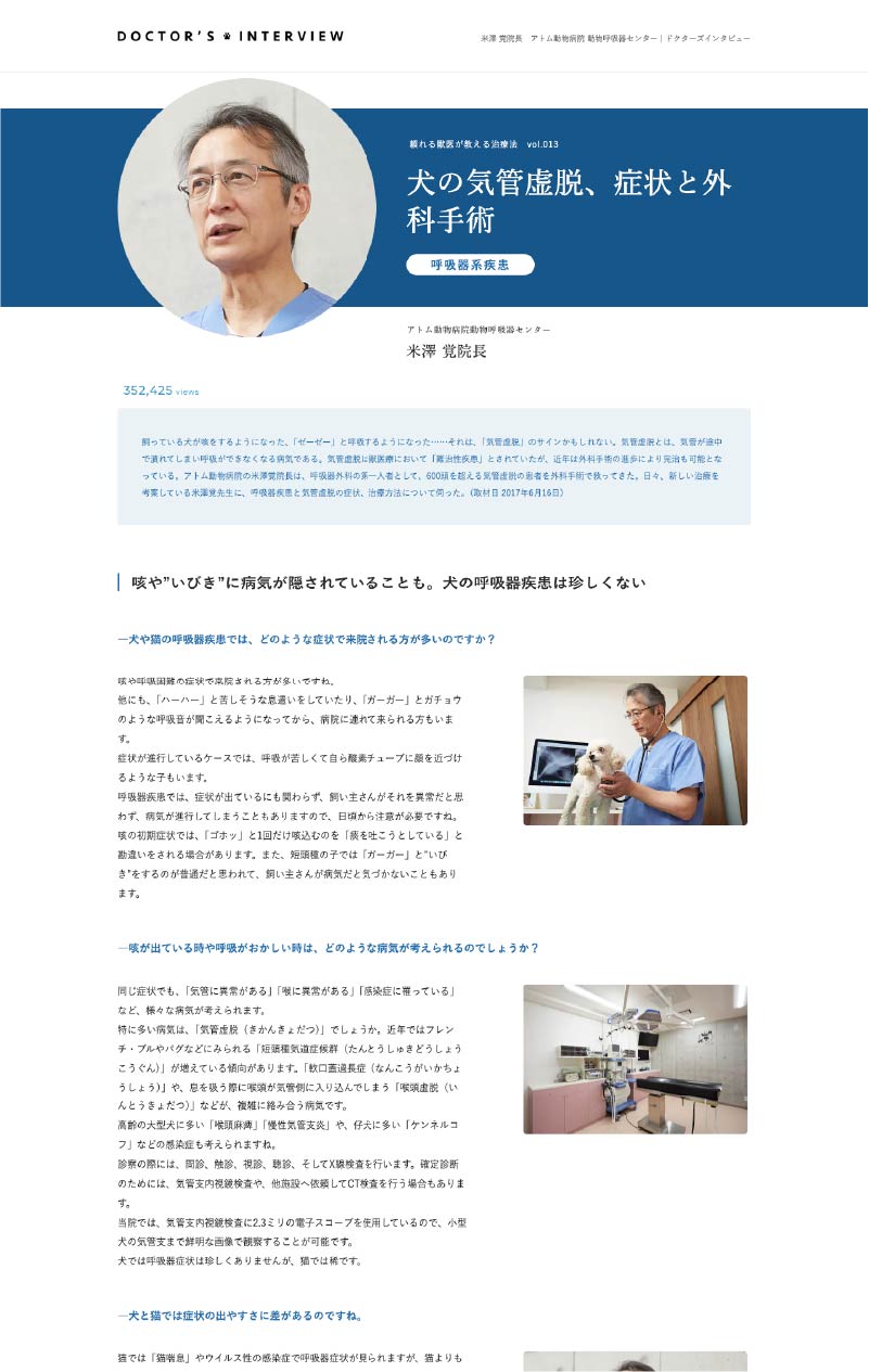 頼れる獣医が教える治療法