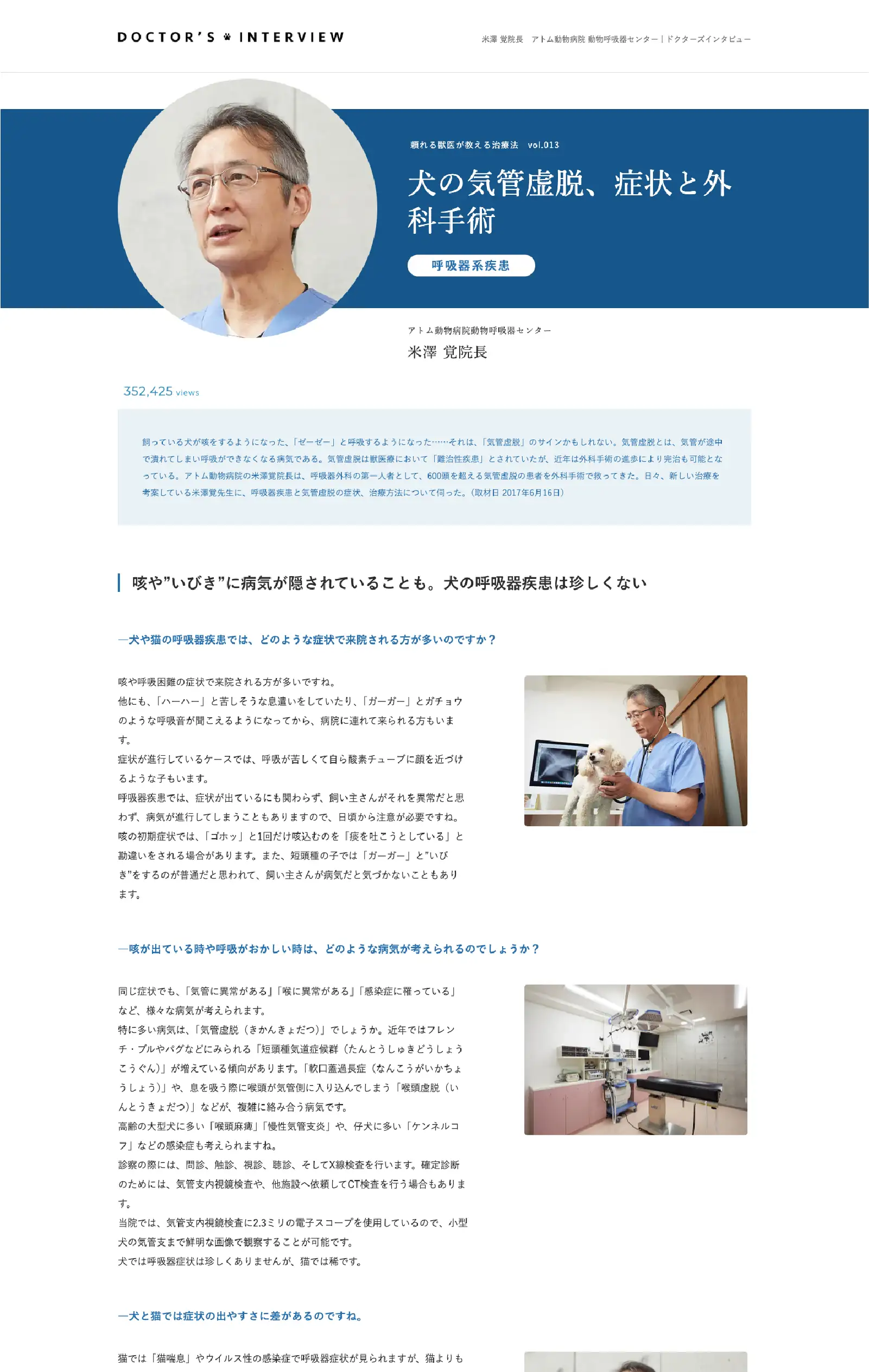 頼れる獣医が教える治療法