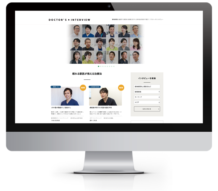 ドクターズインタビュー